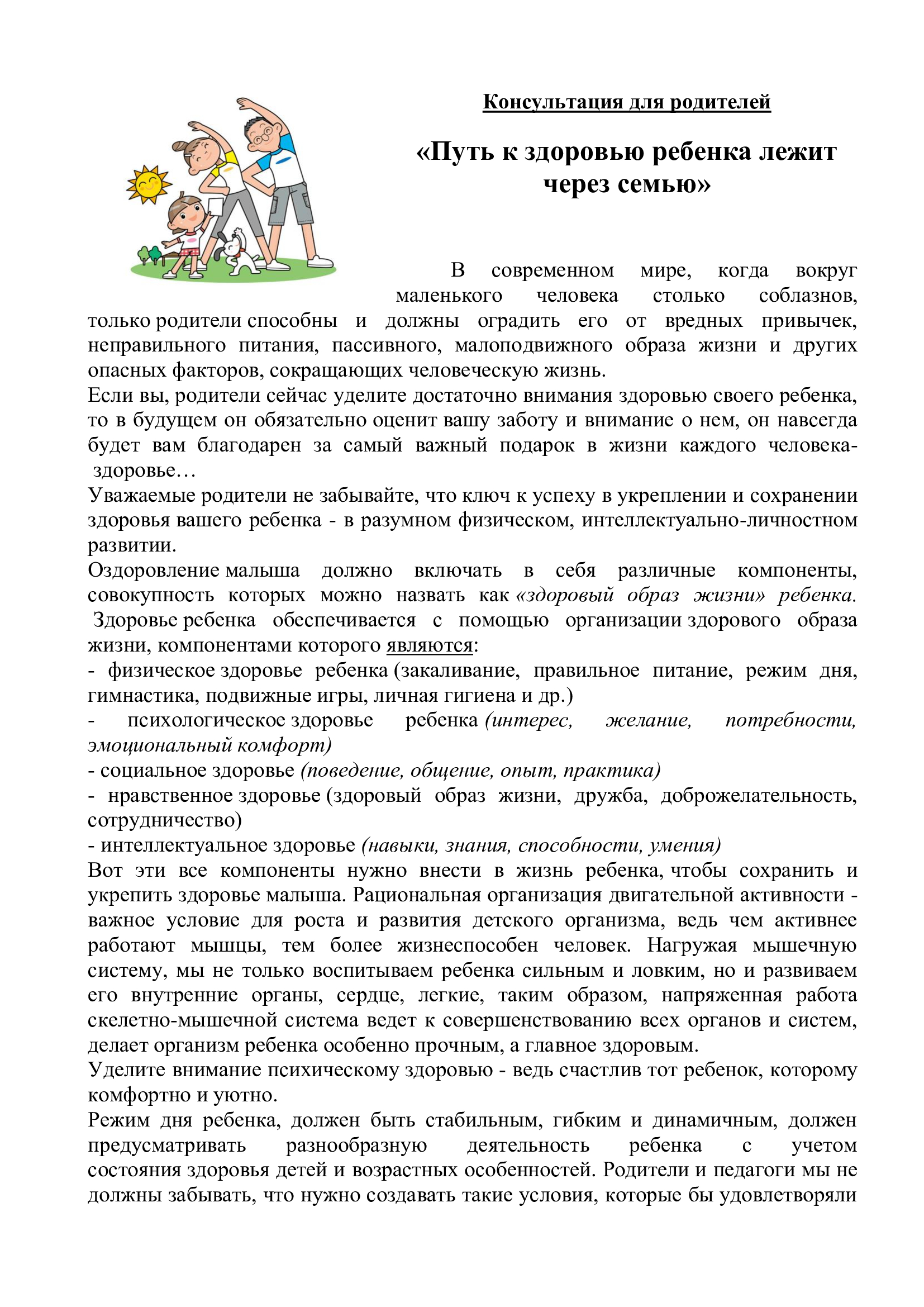 Путь к здоровью ребенка лежит через семью | ГКУСО «Курский СРЦН «Надежда»